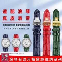 适用浪琴黛绰维纳L5.255真皮手表带F名匠L2典藏博雅女表蝴蝶扣配