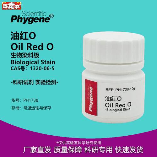油红O生物染料级苏丹红5B溶剂红27实验专用PH1C738PHYGENE
