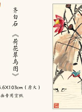 近代齐白w石荷花翠鸟图国画写意花鸟高清艺术微喷宣纸复制装饰画