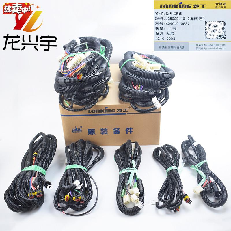 龙工装载机原厂855B/855全车线路驾U驶室前车架后车架机罩线路全