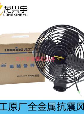 龙工装载机原厂电风扇855N853B850Du50C铲车全金属6寸8寸风扇30