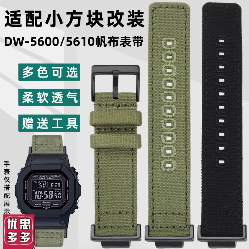 凯帝尼适配卡西欧小方块DW-5600/5610GW-B5600改W装尼龙帆布表带