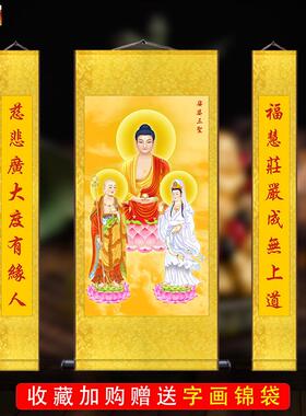 娑婆三圣三联挂画佛院佛Q堂丝绸卷轴挂画佛家菩萨中堂供奉壁画