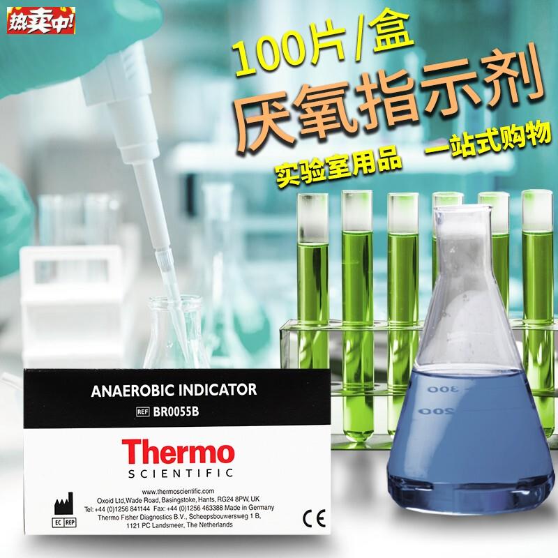 实验室厌氧指示M剂氧气指示剂BR0055B100片/盒OXOID
