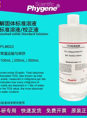 TDS标准溶液总溶解f固体校正液1382ppm1000ppm1414.8ppm定制