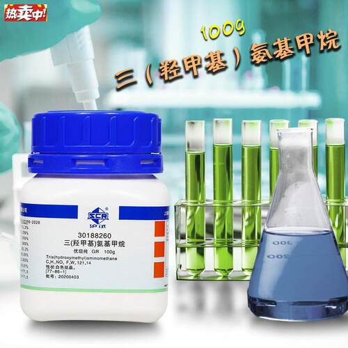 国药三(羟甲基)氨基甲t烷THAM分析纯AR优级纯GR沪试100g