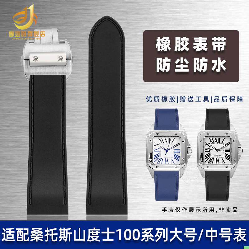 季娅唯适配卡地亚山度士表Santos 100桑托斯大号中号橡胶手表带男