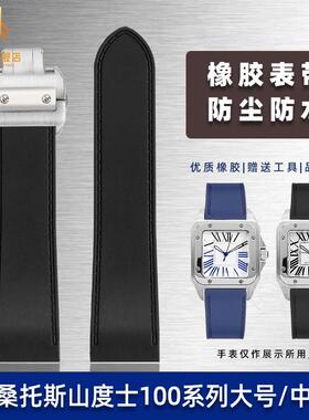 季娅唯适配卡地亚山度士表Santos 100桑托斯大号中号橡胶手表带男