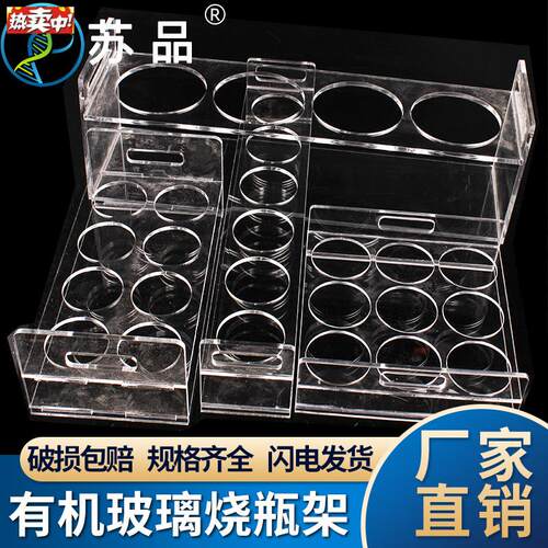 有机玻璃烧杯架5/10/25/50/100/20p0/500/1000/2000/3000/5000ml