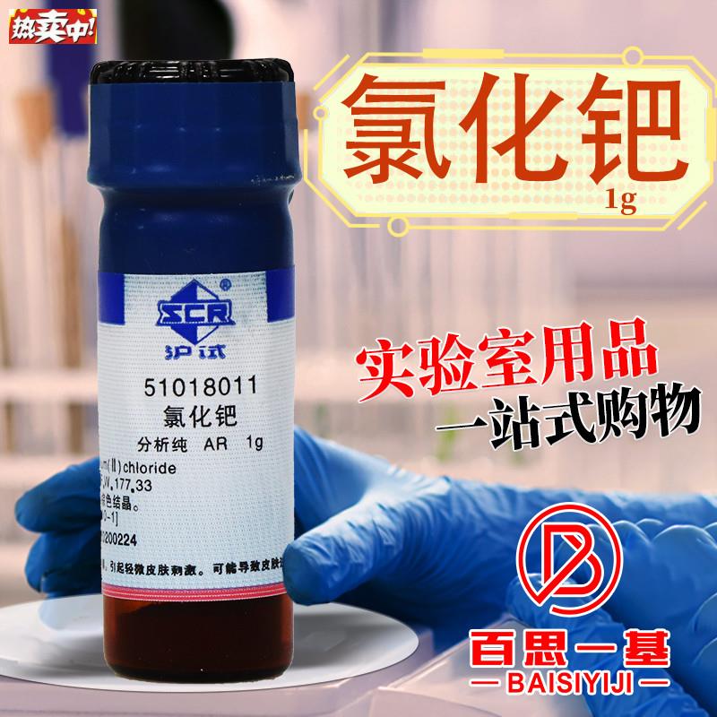 氯化钯二氯化P钯AR分析纯沪试1g克实验室化学试剂上海国药集团