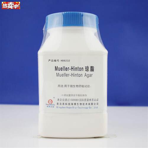 MH琼脂(MHA)青岛海博HB6232/250g用p于微生物药敏试验可开票