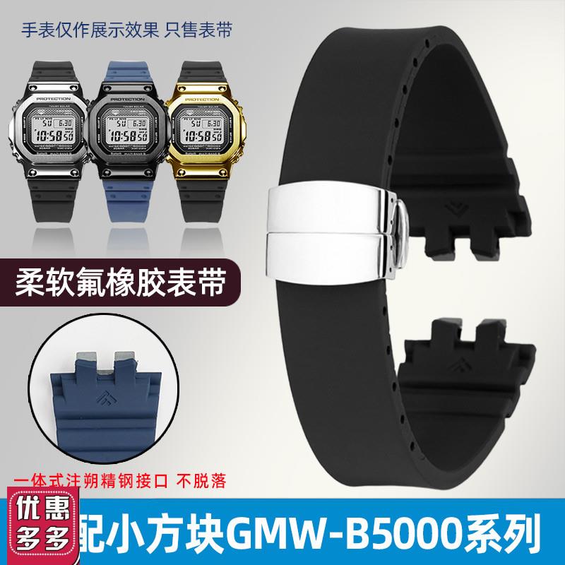 瑞途适用卡西欧G-SHOCK系列GMW-B5000小方块3459氟X橡胶手表带配