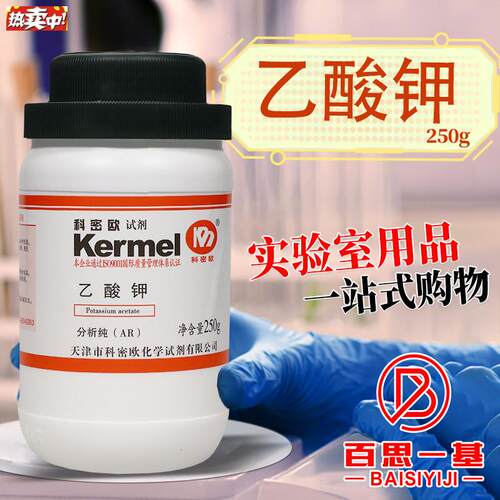 天津科密欧乙酸钾醋酸钾AR分析纯2J50g克化学试剂