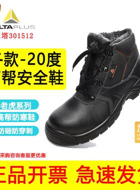 代尔塔301512加厚劳保鞋男k防砸防刺穿冬季防寒保暖加绒工作安全