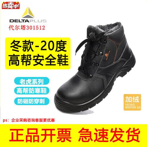 代尔塔301512加厚劳保鞋男k防砸防刺穿冬季防寒保暖加绒工作安全
