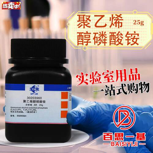 国药科密欧聚乙烯醇磷酸铵环保级AR分析纯沪试2M5g克化学试剂