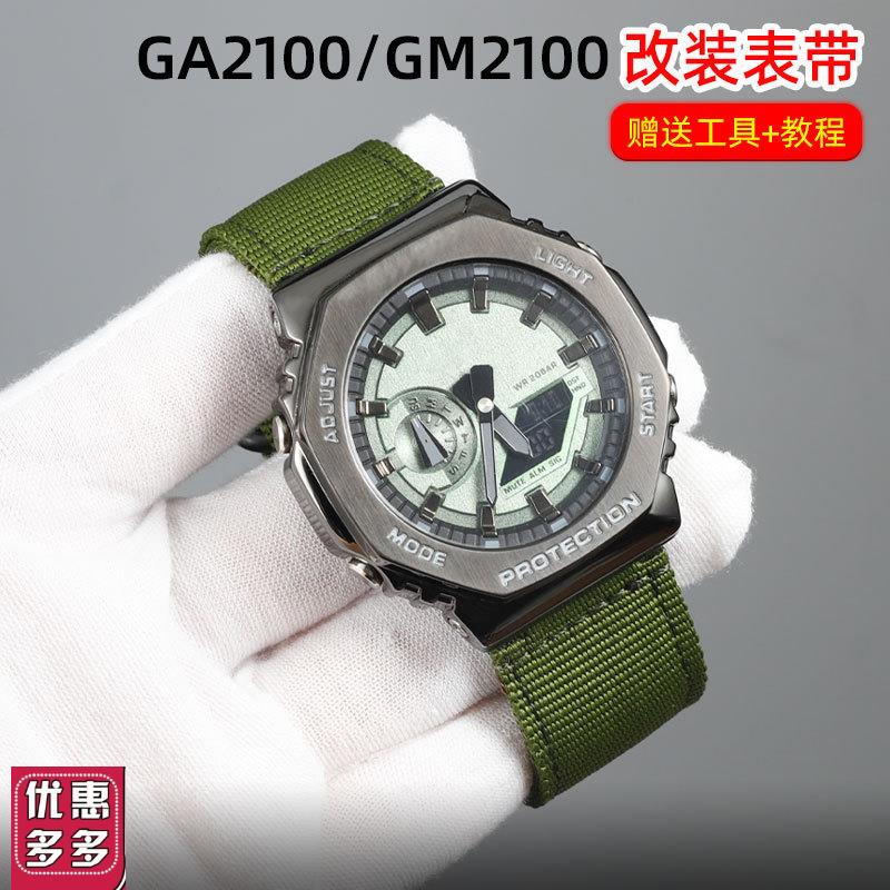 适配卡西欧尼龙手表带GoA2100/GM2100农家橡树改装配件凸口表带男