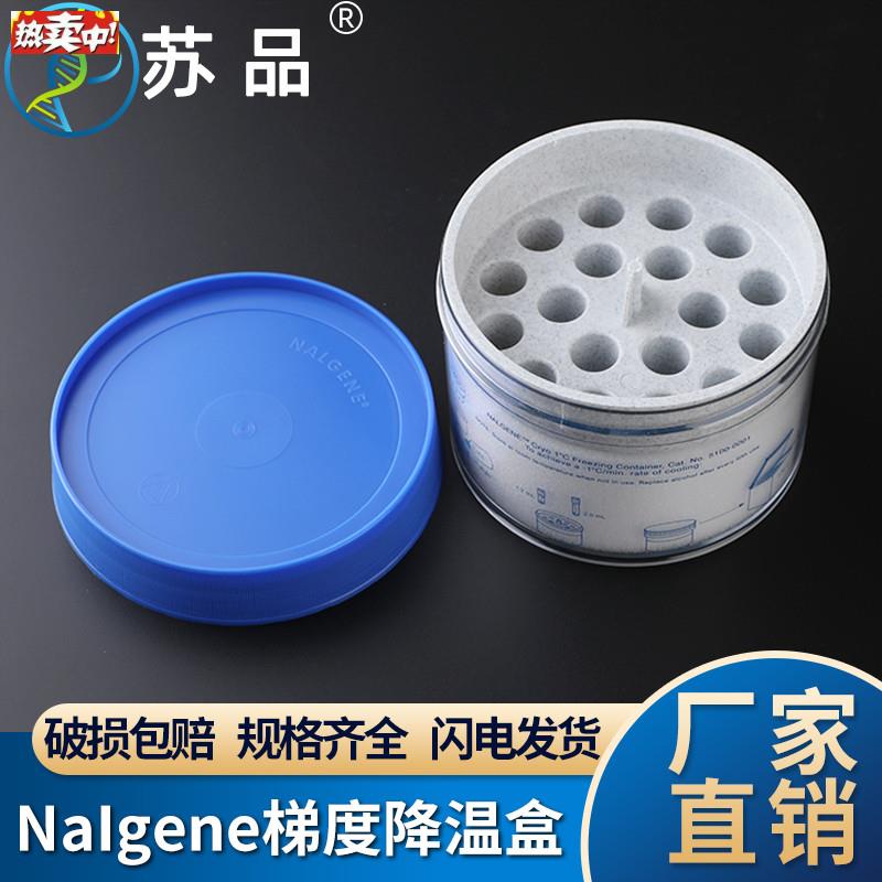 细胞冻存程序降温盒/梯度降温盒F/细胞复苏工具Nalgene5100-0001