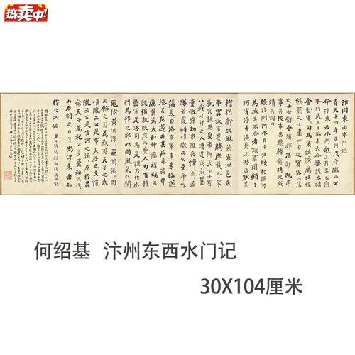 何绍基行书字帖真迹复古怀旧风格书F法装饰画30X104厘米加厚艺术