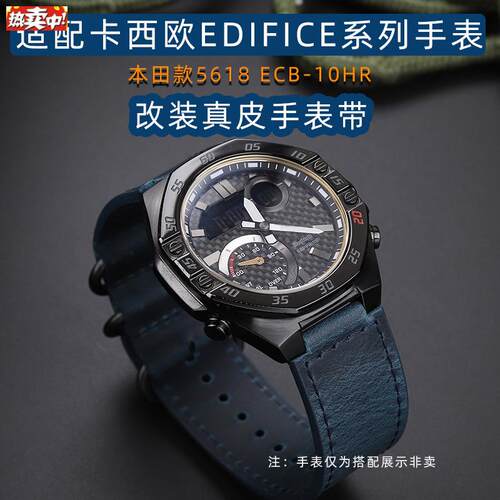 适用CASIOEDIFICE系列20周年本田款5618EXCB-10HR复古牛皮表带