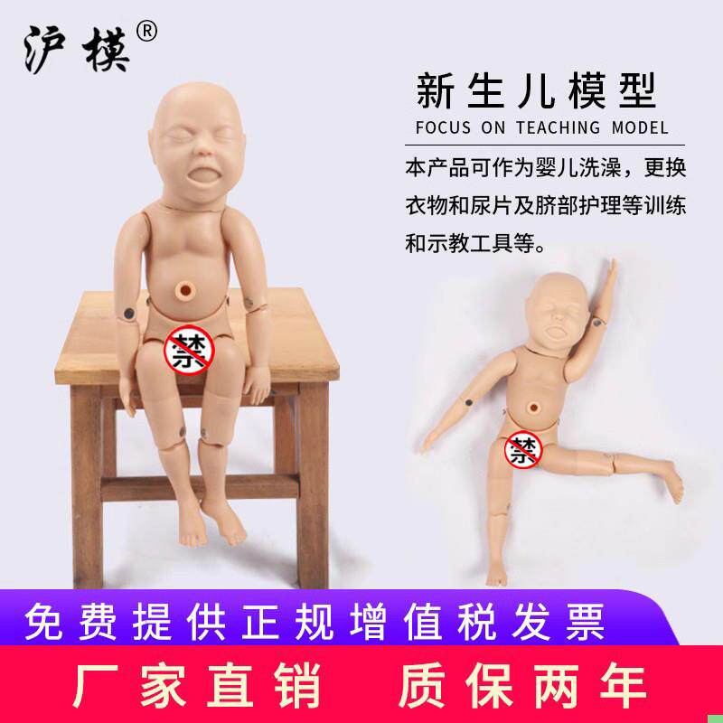 沪模 HM/Y2新生儿模型(四肢可弯曲)初生婴儿模型家政护理训练