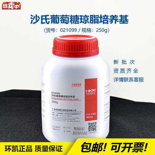 环凯021099沙f氏葡萄糖琼脂培养基真菌和酵母菌培养(2020版药典)
