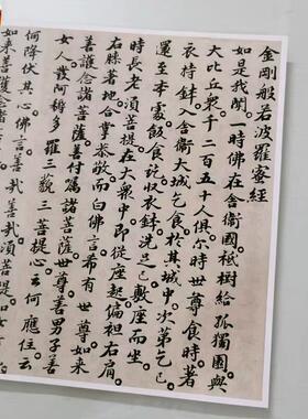 宋四家苏轼金刚泾楷书拓本微喷复制名家a小楷字帖学习临摹范本经