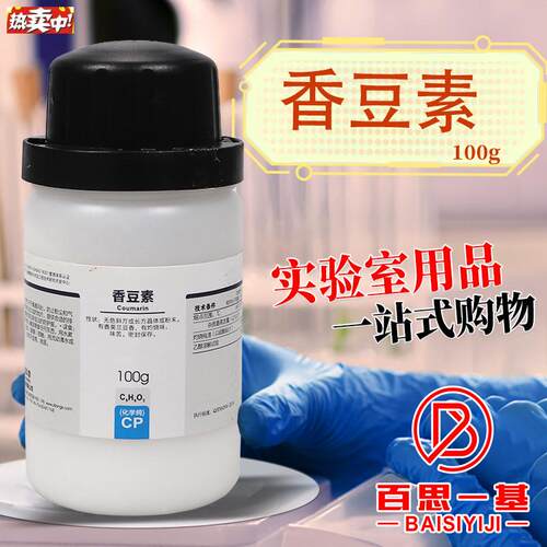 西陇科学化工香豆素邻氧u萘酮化学纯CP100g克化学试剂