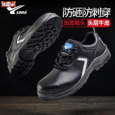 赛纳春夏l劳保鞋男防砸防刺穿防静电安全鞋轻便工作鞋透气工地鞋