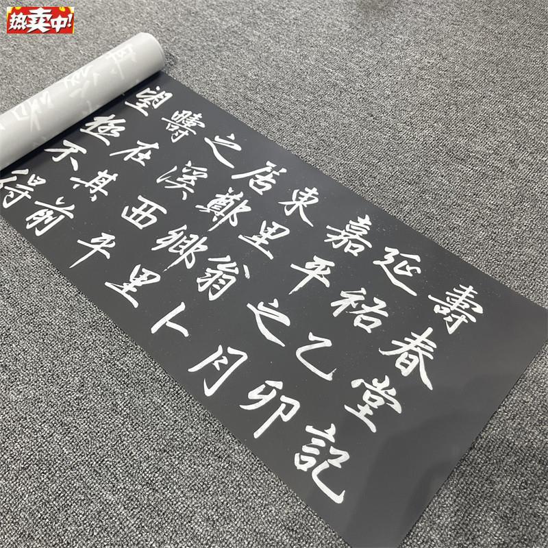 元赵孟寿春堂记楷书拓本k名家书法字帖绢布微喷临摹学习范本