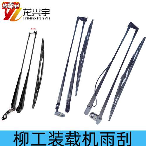 柳工3050装载机雨刮片雨刷器柳工50C85550.CN850H856H855N