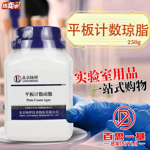 平板计数琼脂培养基PCA25X0克北京陆桥三药海博环凯国药奥博星杭