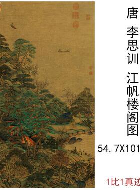 李思训江帆楼阁图复古书画作品绢布微喷彷古复制竖幅挂l轴国画装