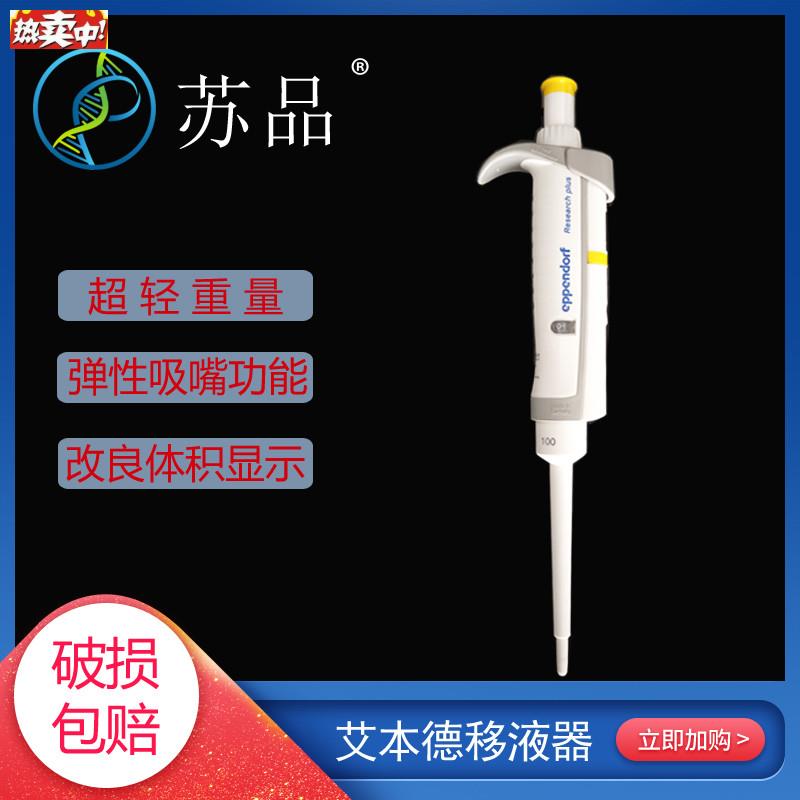 艾本德Emppendorf整支消毒单道移液器移液枪加样枪0.1-10ML