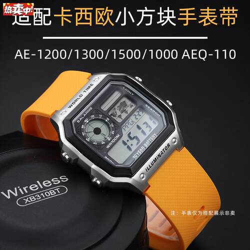 适配CASIdO小方块AE1200/1300/1500/1000DW-H5600矽胶表带18mm