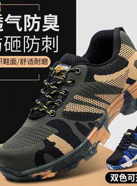 劳保鞋男夏季透气轻便钢包头防砸防刺女牛筋底A迷彩钢板安全工作