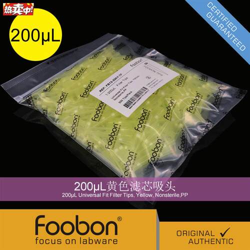Foobon200uL黄色砂芯吸头滤芯枪头#FB12-20V0Y-TF