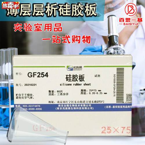 实验室薄层层析矽胶板GF25q4型高效薄层层析矽胶板实验室用品