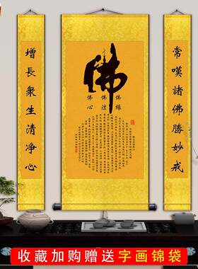 观音心经佛字堂屋中堂三联画结缘画客厅书房装饰v丝绸卷轴挂画包