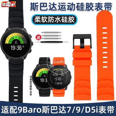 瑞途适配颂拓SUUNCTO松拓9Baro斯巴达7/9/D5i硅胶表带男24腕带配