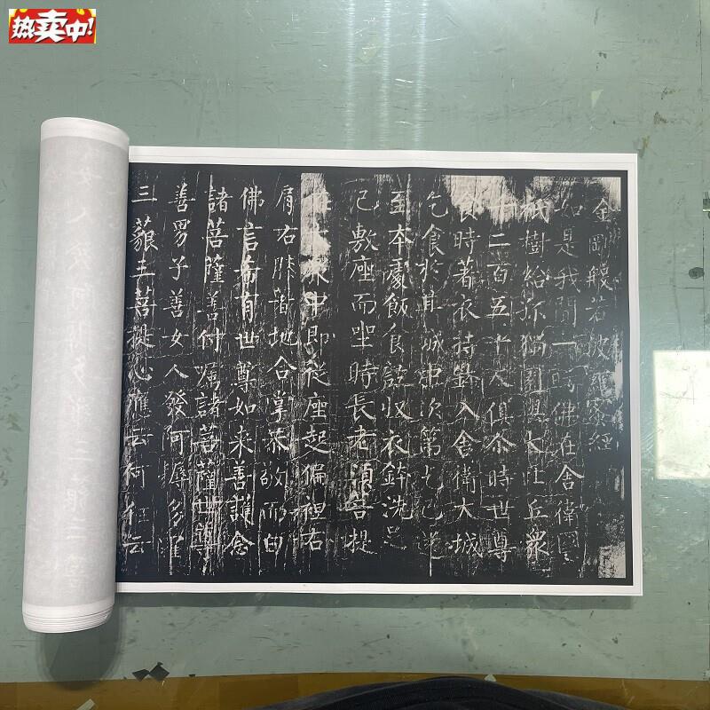柳公权书金刚C泾楷书毛笔绢布字帖柳体历代书法精华长卷装裱手卷