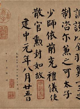 唐颜真卿楷书自书告身帖超高清V完整版毛笔书法字帖艺术微喷覆制