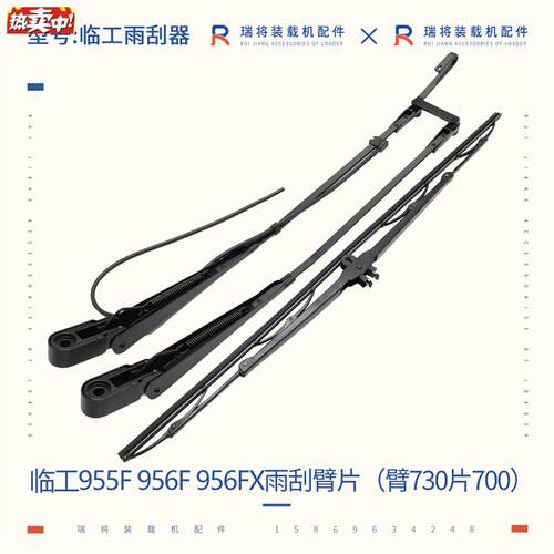 适用临工956F955F956FX雨刮器片装载机堆高机专用配j件雨刮电机