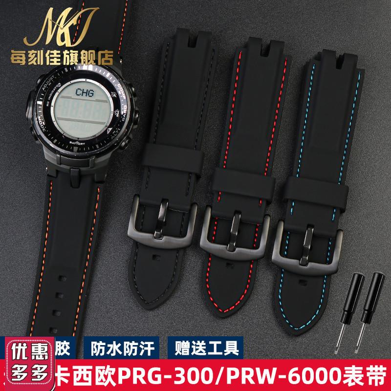 适配卡西欧登山系列硅胶手表带PRG-300/PRW-6000/6100/3000./3100