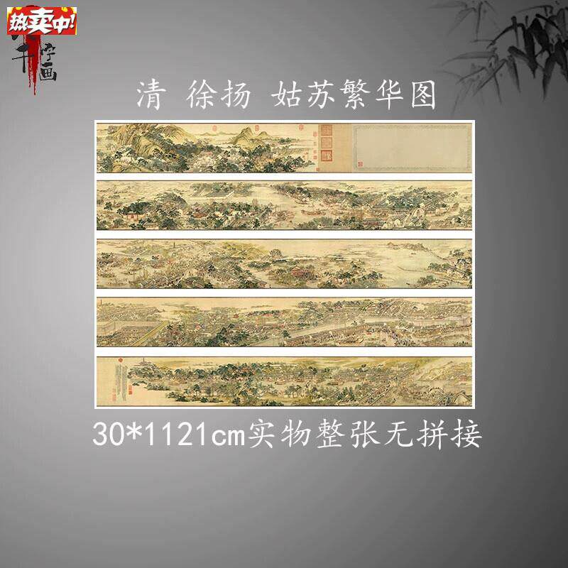 国画清徐扬e姑苏繁华图字画人物宣纸绢布高清微喷书画装饰客厅