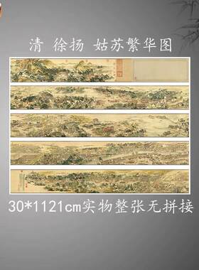 国画清徐扬e姑苏繁华图字画人物宣纸绢布高清微喷书画装饰客厅
