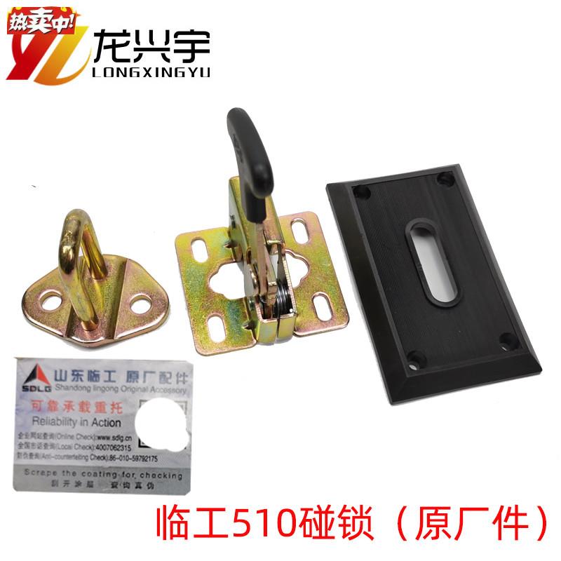临工装载机原厂配件95395293350堆S高机驾驶室门锁碰锁定位锁反锁图片