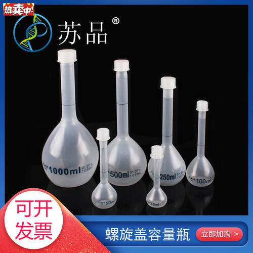 塑料容量瓶10ml25ml50ml100ml500mlE1000ml螺旋盖容量瓶PP材质