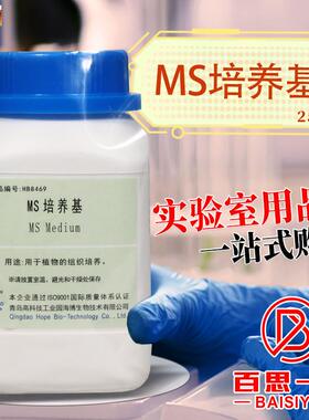 MS培养基1/2MS1/4MS含不含琼脂和蔗H糖青岛海博杭州百思植物组培