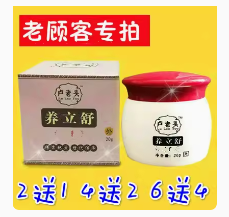 卢老头养立舒草本乳膏王皮肤干燥外用全身手脱皮干裂皮肤干痒百草